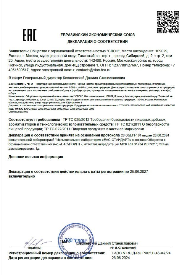 Декларация о соответствии на чайные напитки