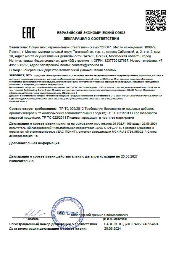 Декларация о соответствии на чай